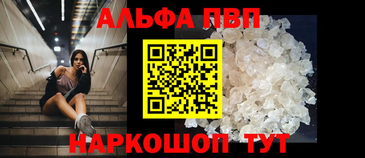 APVP кристаллы Кольчугино