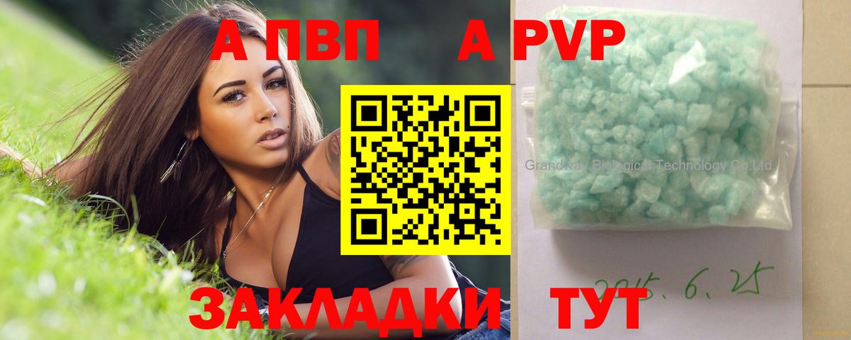 А ПВП кристаллы  Кольчугино 