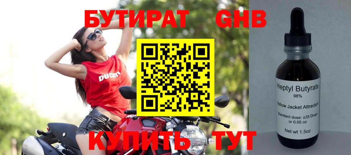 БУТИРАТ  Кольчугино  Бутират буратино 