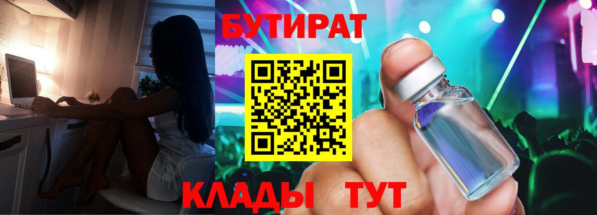 БУТИРАТ бутандиол Кольчугино