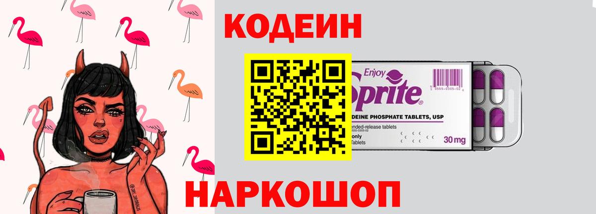 Кодеин Purple Drank  Кольчугино 