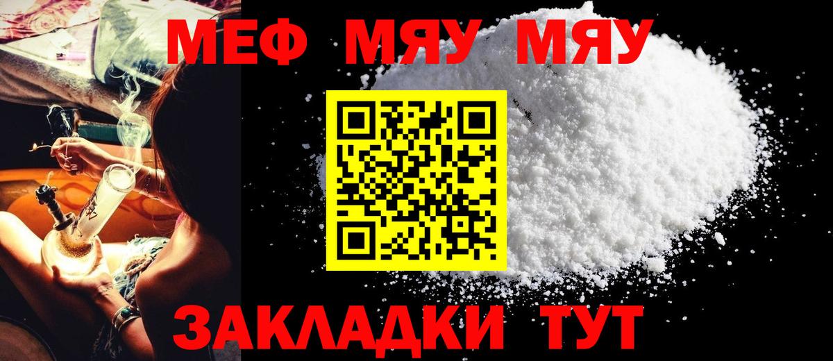 МЕФ mephedrone  Меф  закладка  Кольчугино  Мефедрон 4 MMC 