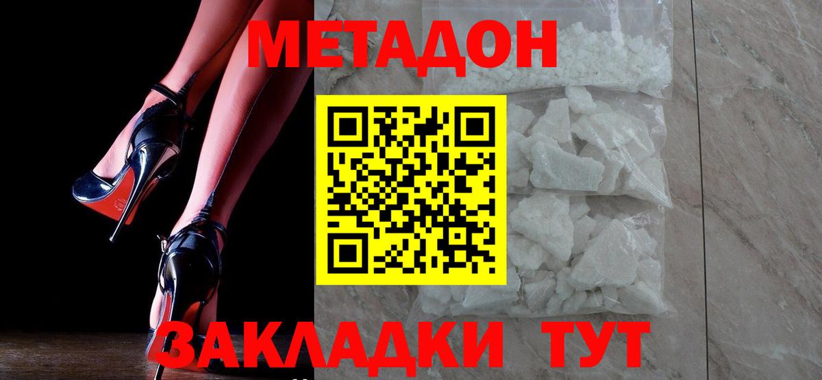 Метадон VHQ  Кольчугино  Метадон кристалл 